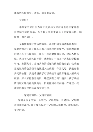 家庭教育经验交流发言稿