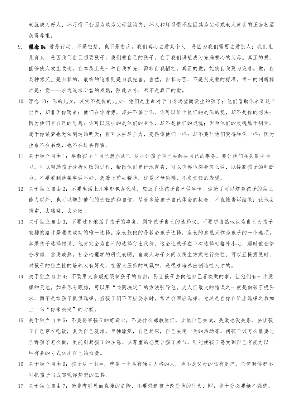 家庭教育纲要100条(极其经典)_第2页