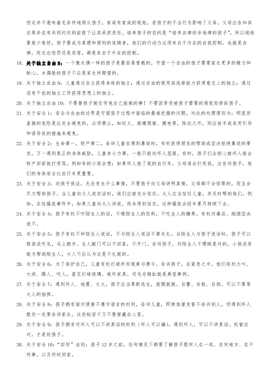 家庭教育纲要100条(极其经典)_第3页