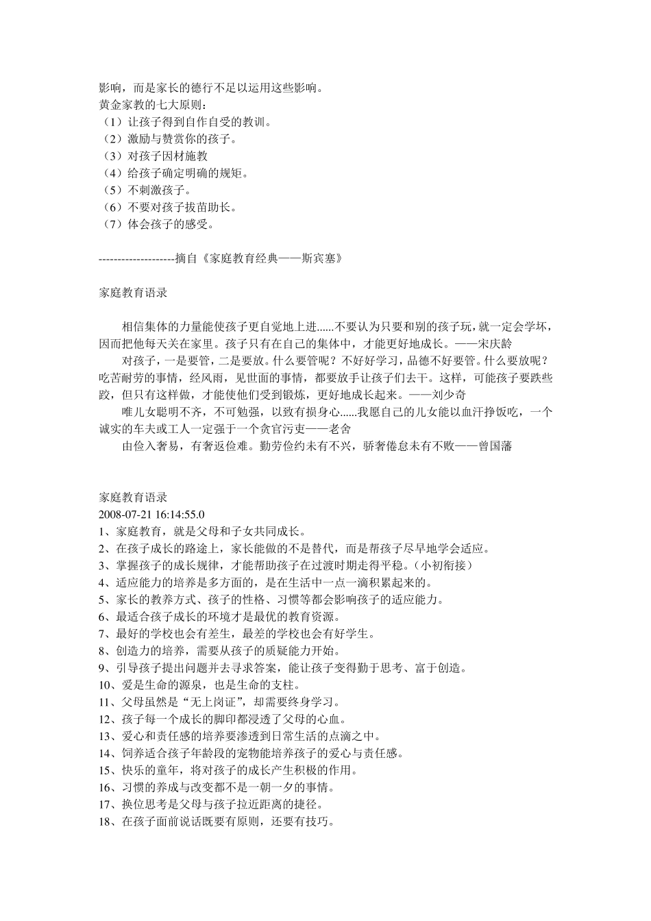 家庭教育经典语录_第2页