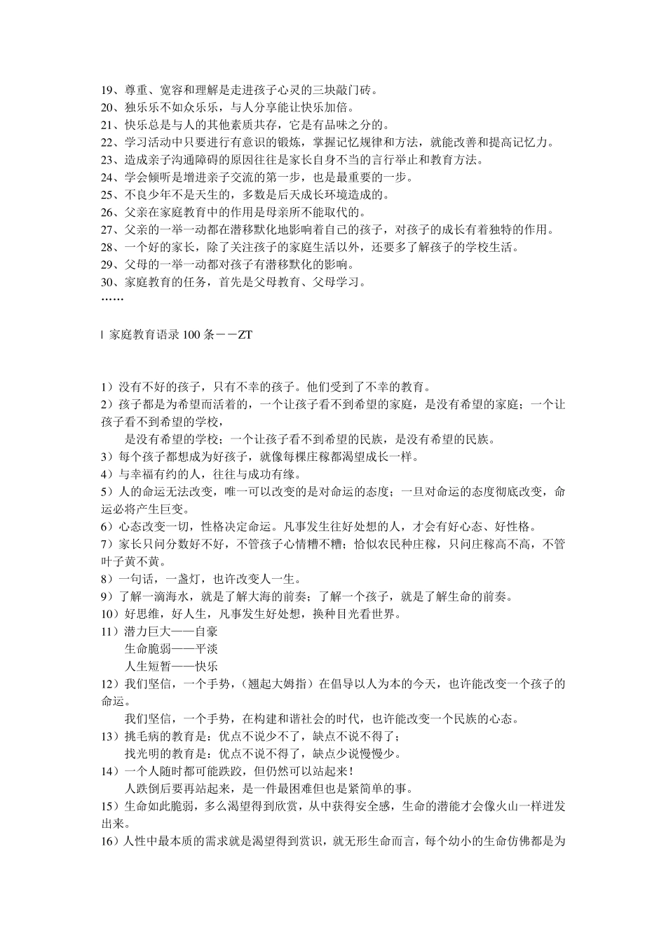 家庭教育经典语录_第3页