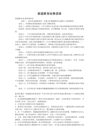 家庭教育经典语录