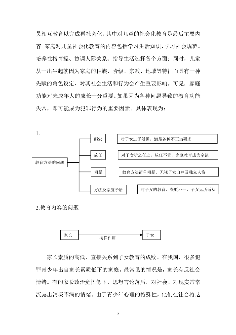 家庭教育缺陷对犯罪行为的影响_第3页