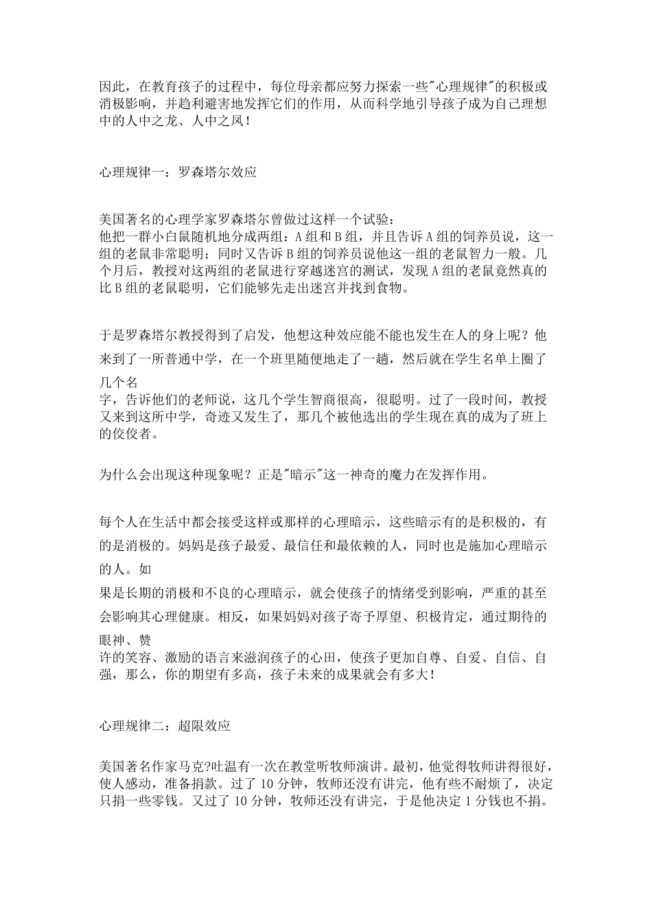 家庭教育观念——父母课堂_第2页