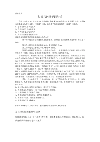 家庭教育观念——父母课堂