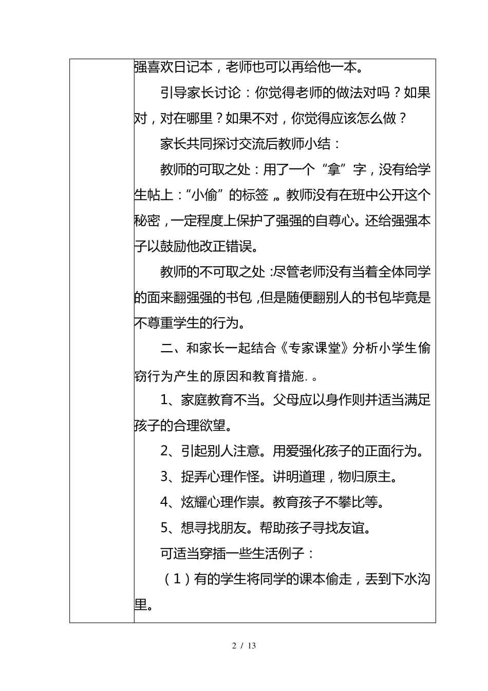 家庭教育记录表_第2页