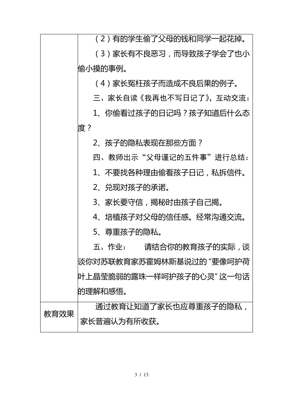 家庭教育记录表_第3页