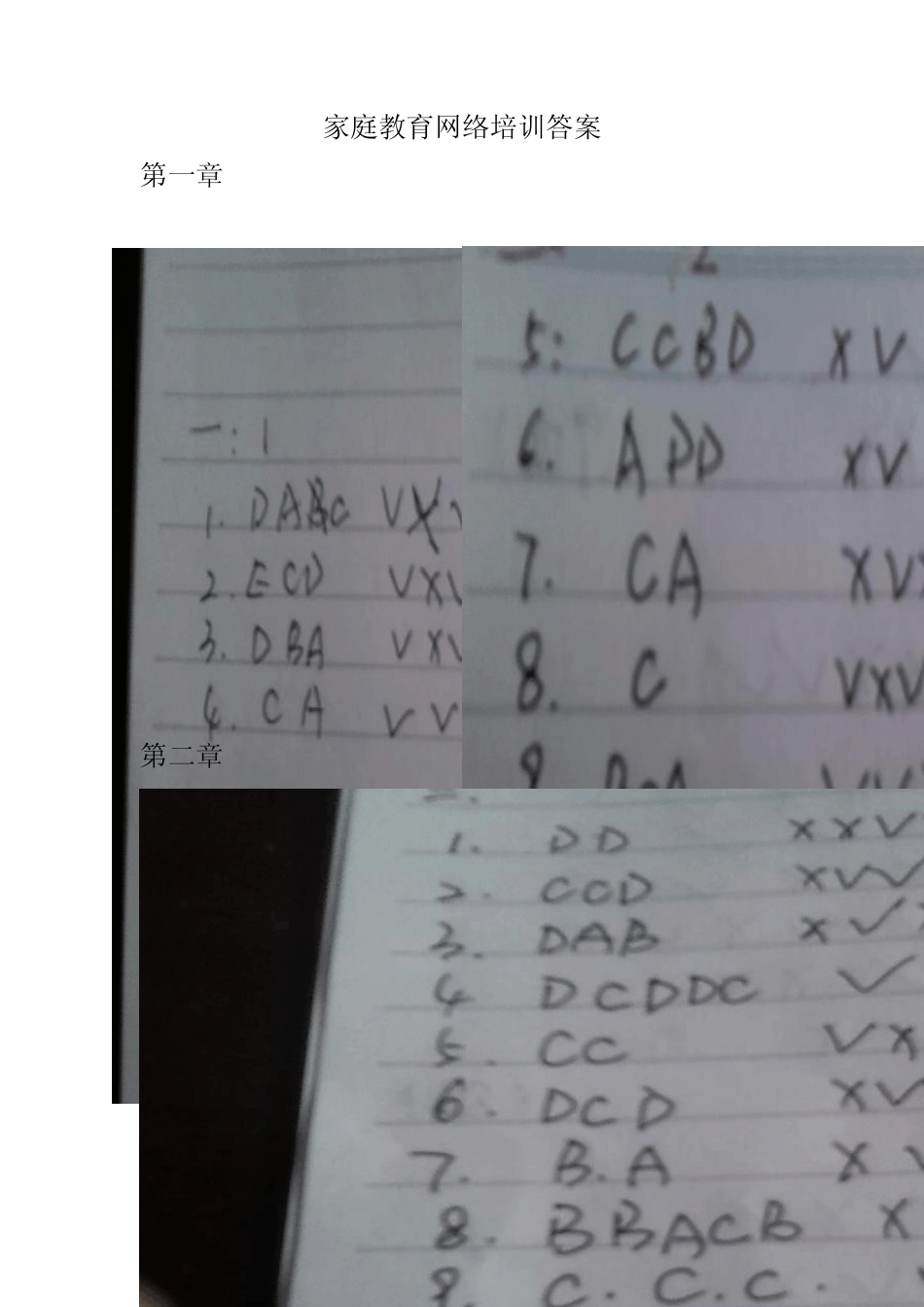 家庭教育网络培训答案_第1页