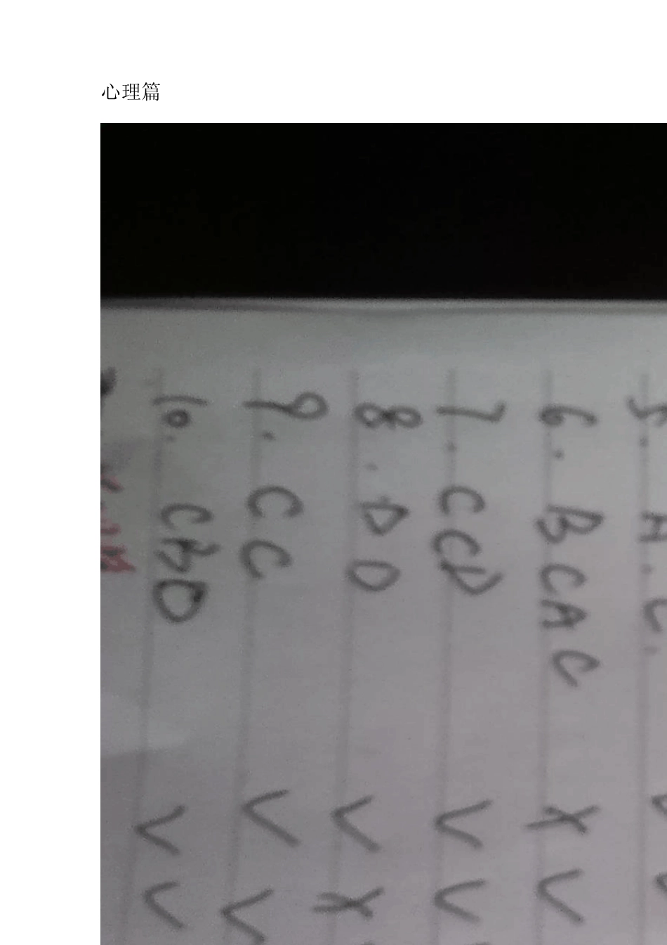 家庭教育网络培训答案_第3页