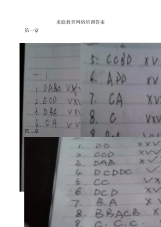 家庭教育网络培训答案