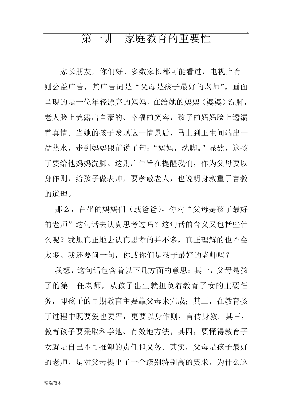 家庭教育讲座_第1页