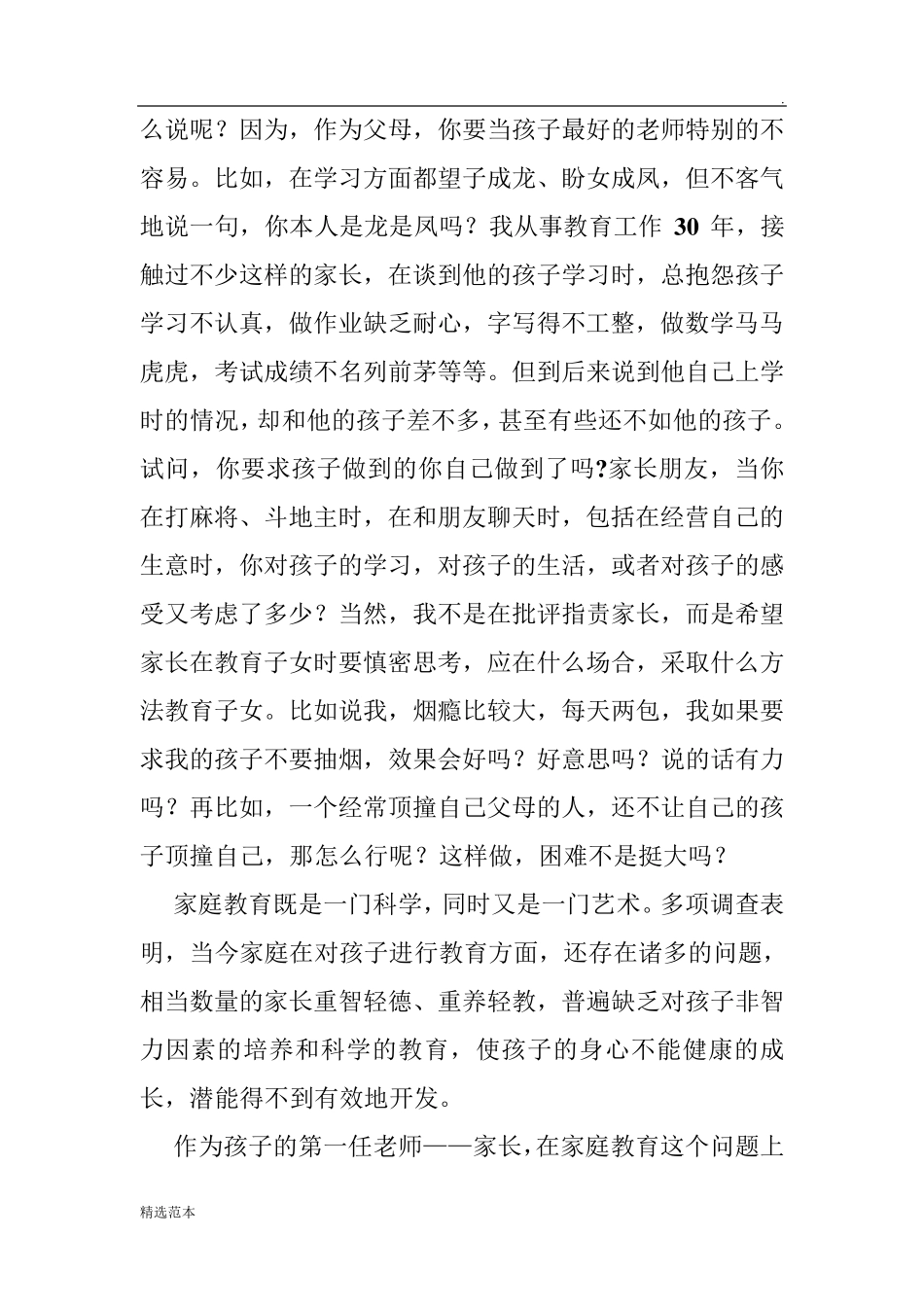 家庭教育讲座_第2页