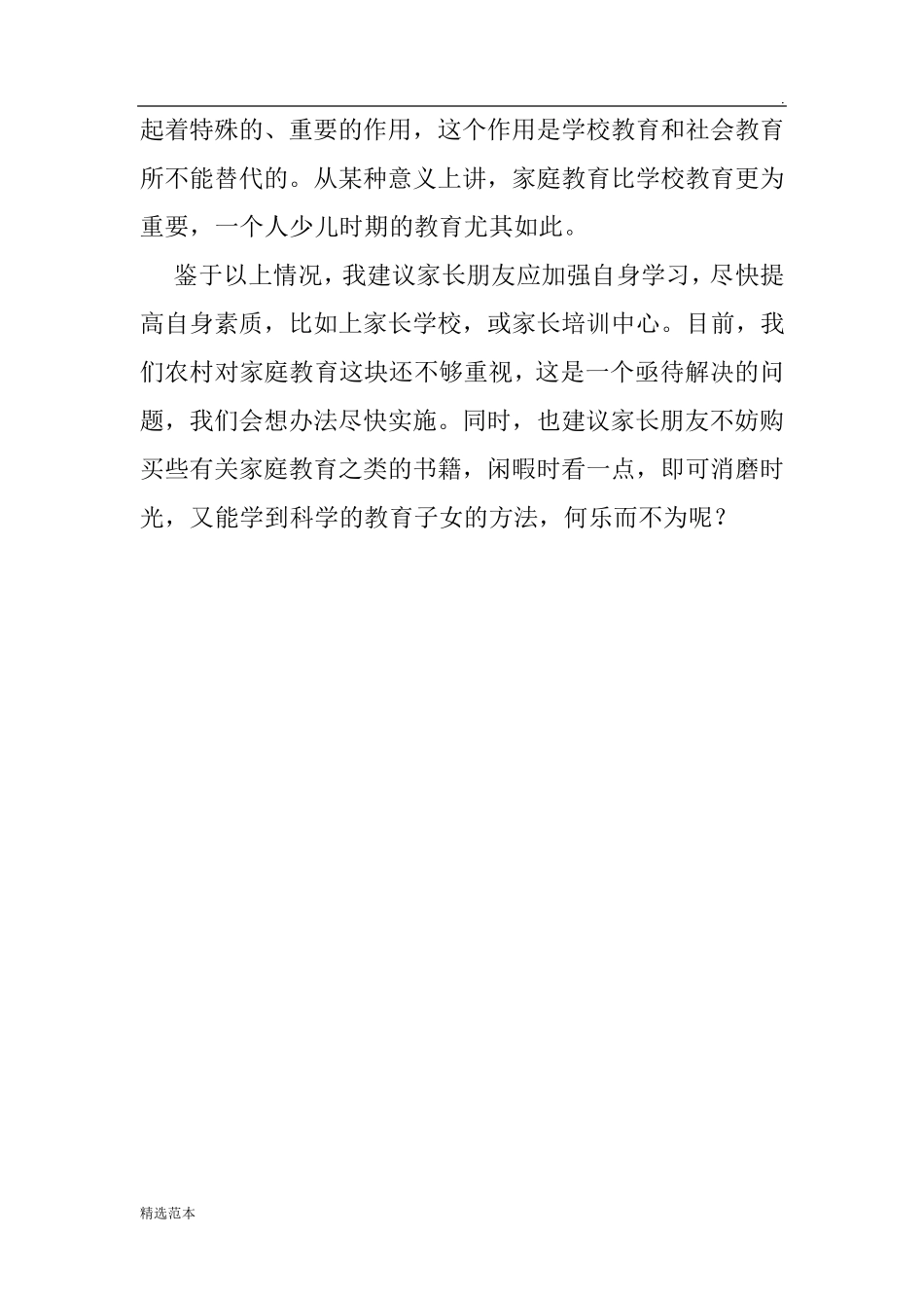 家庭教育讲座_第3页