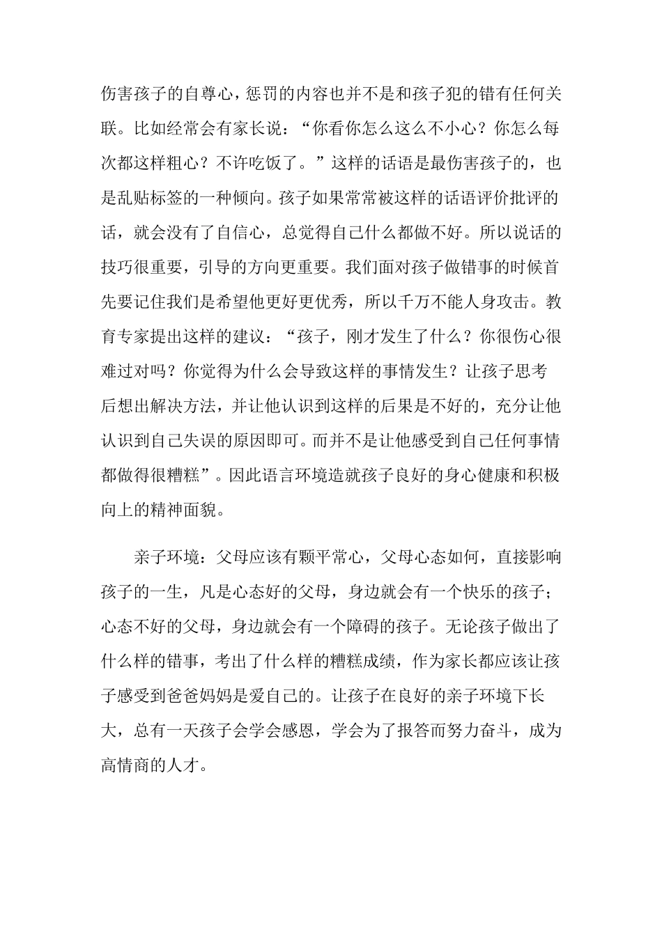 家庭教育讲座心得体会(6篇)_第2页