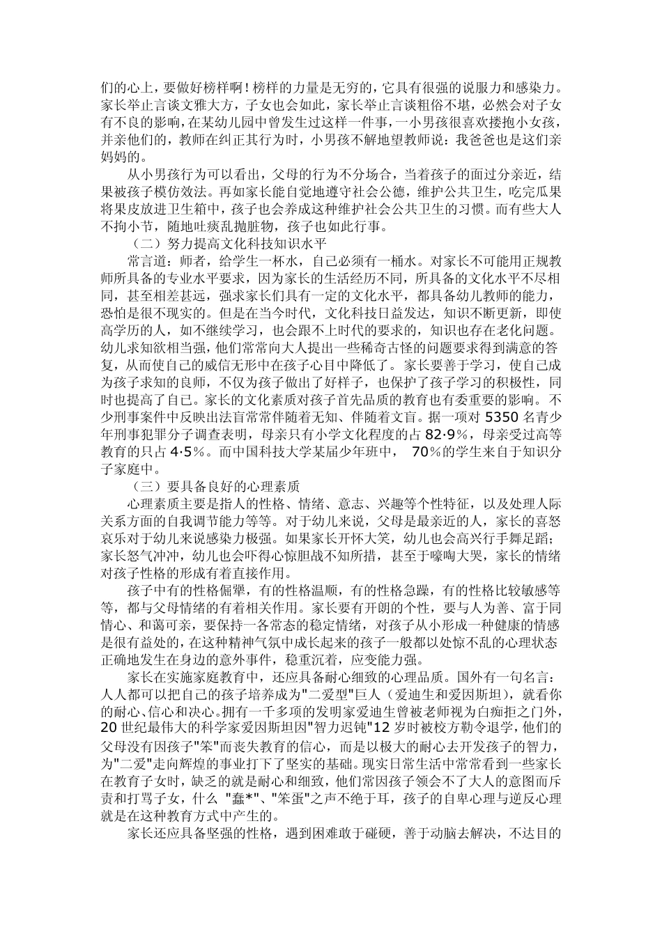 家庭教育讲座二_第2页