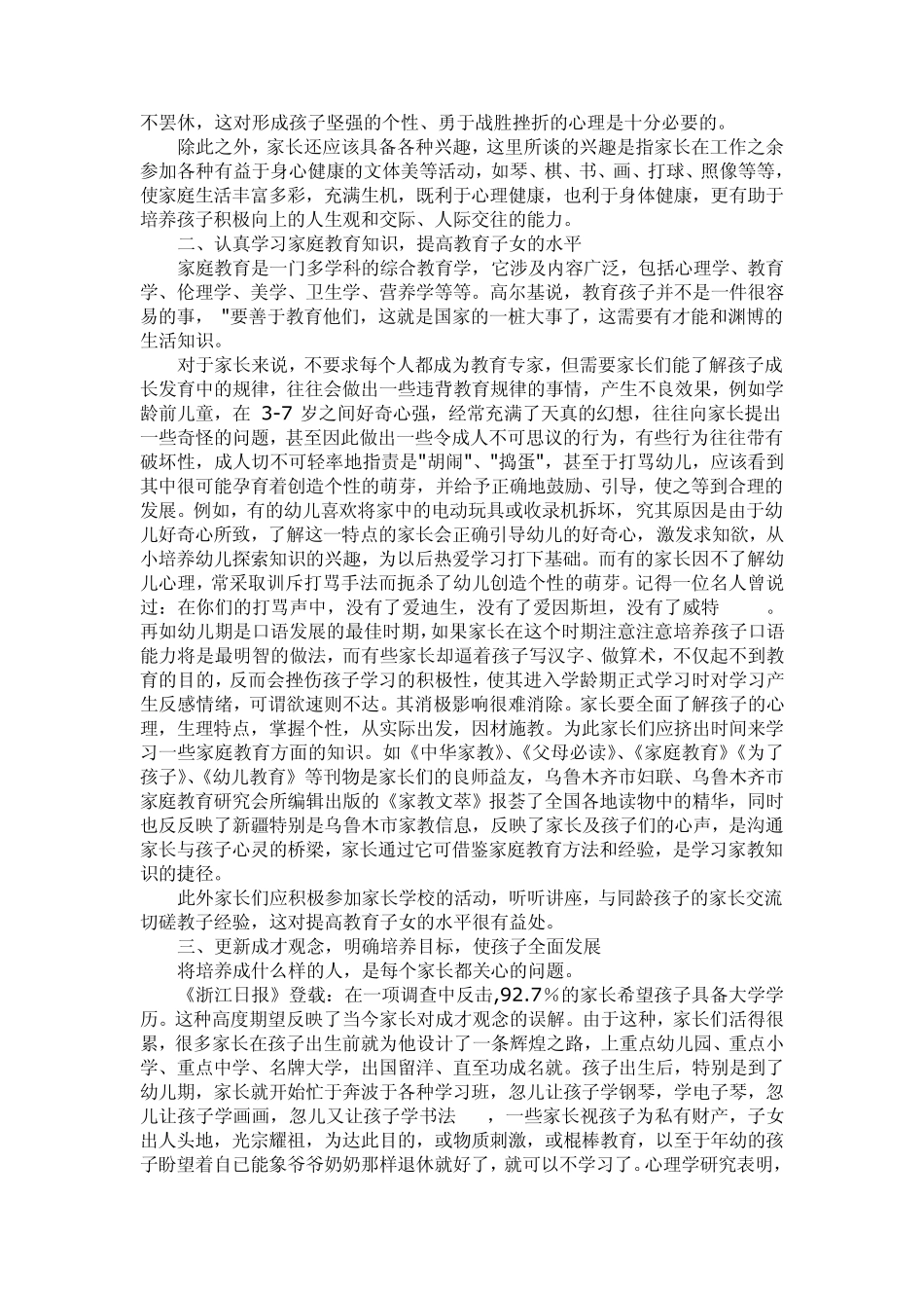 家庭教育讲座二_第3页