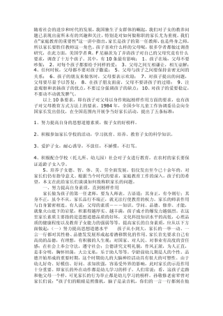 家庭教育讲座二