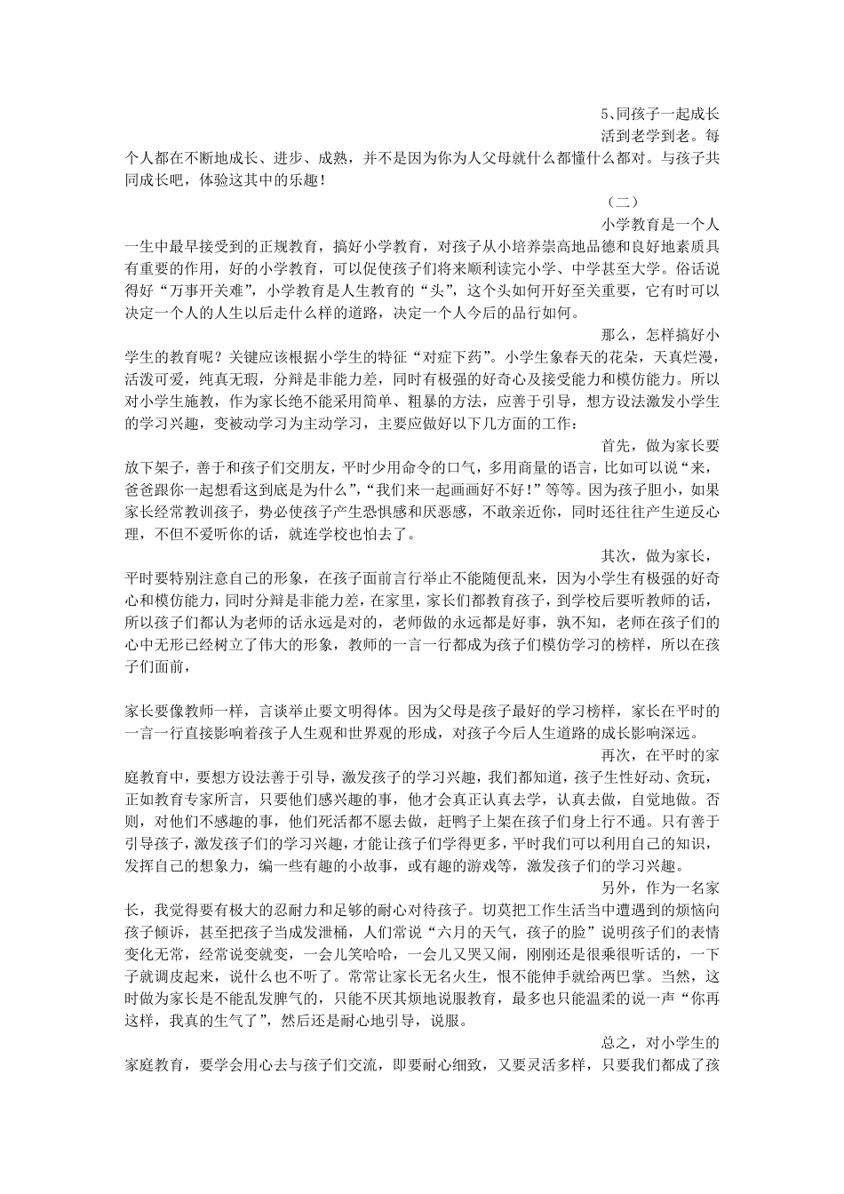 家庭教育讲座总结_第2页