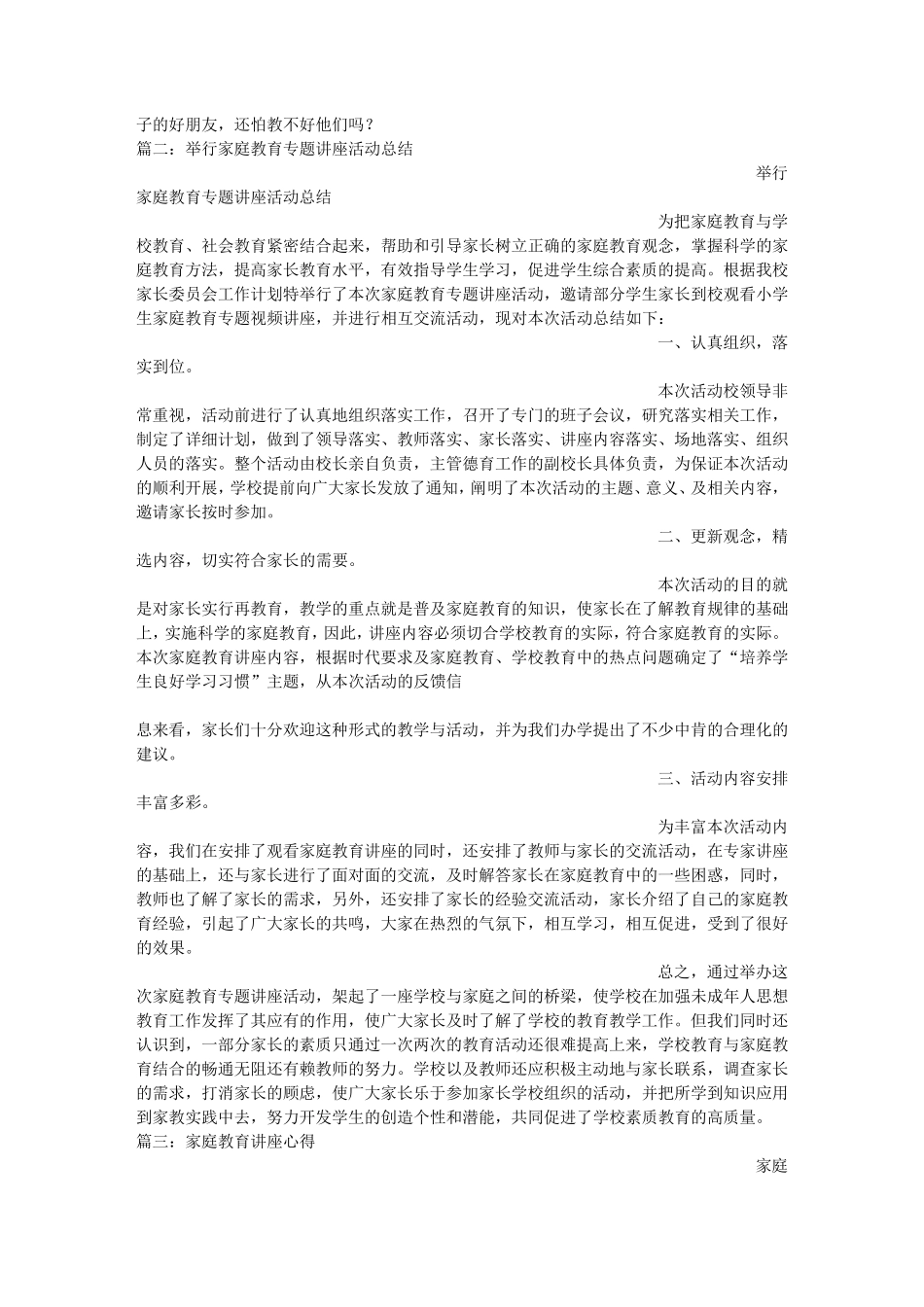 家庭教育讲座总结_第3页