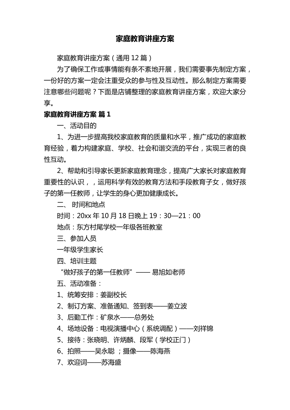 家庭教育讲座方案_第1页