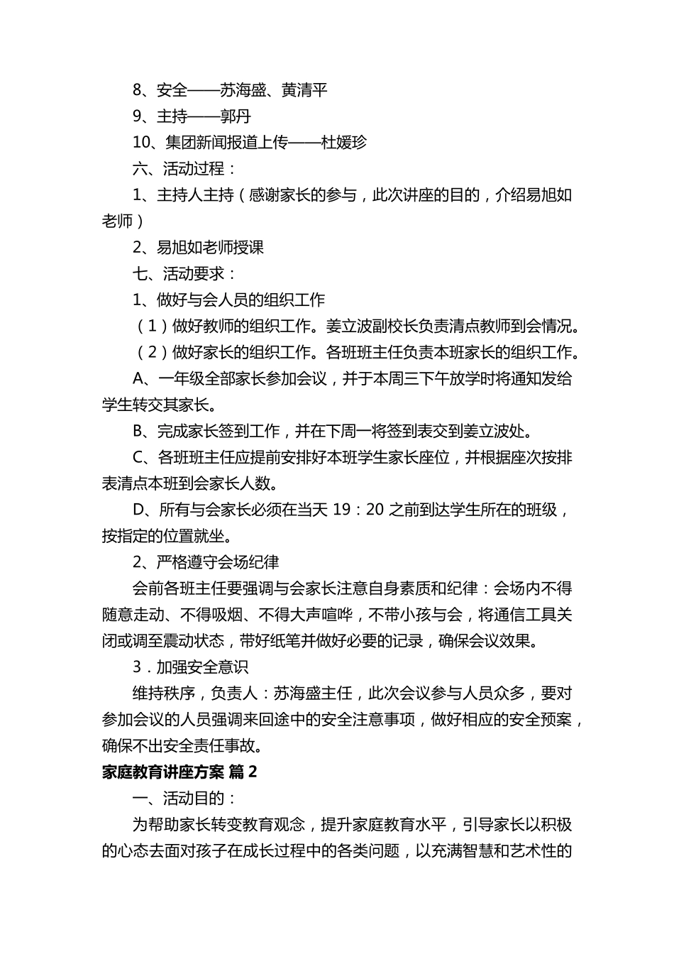 家庭教育讲座方案_第2页