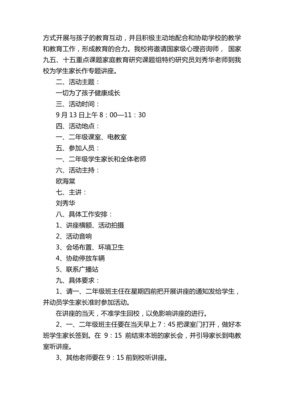 家庭教育讲座方案_第3页