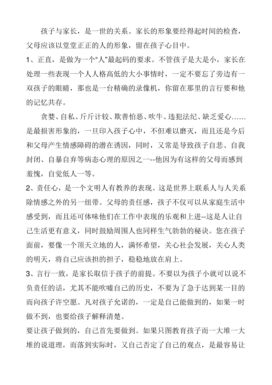 家庭教育讲座材料_第2页