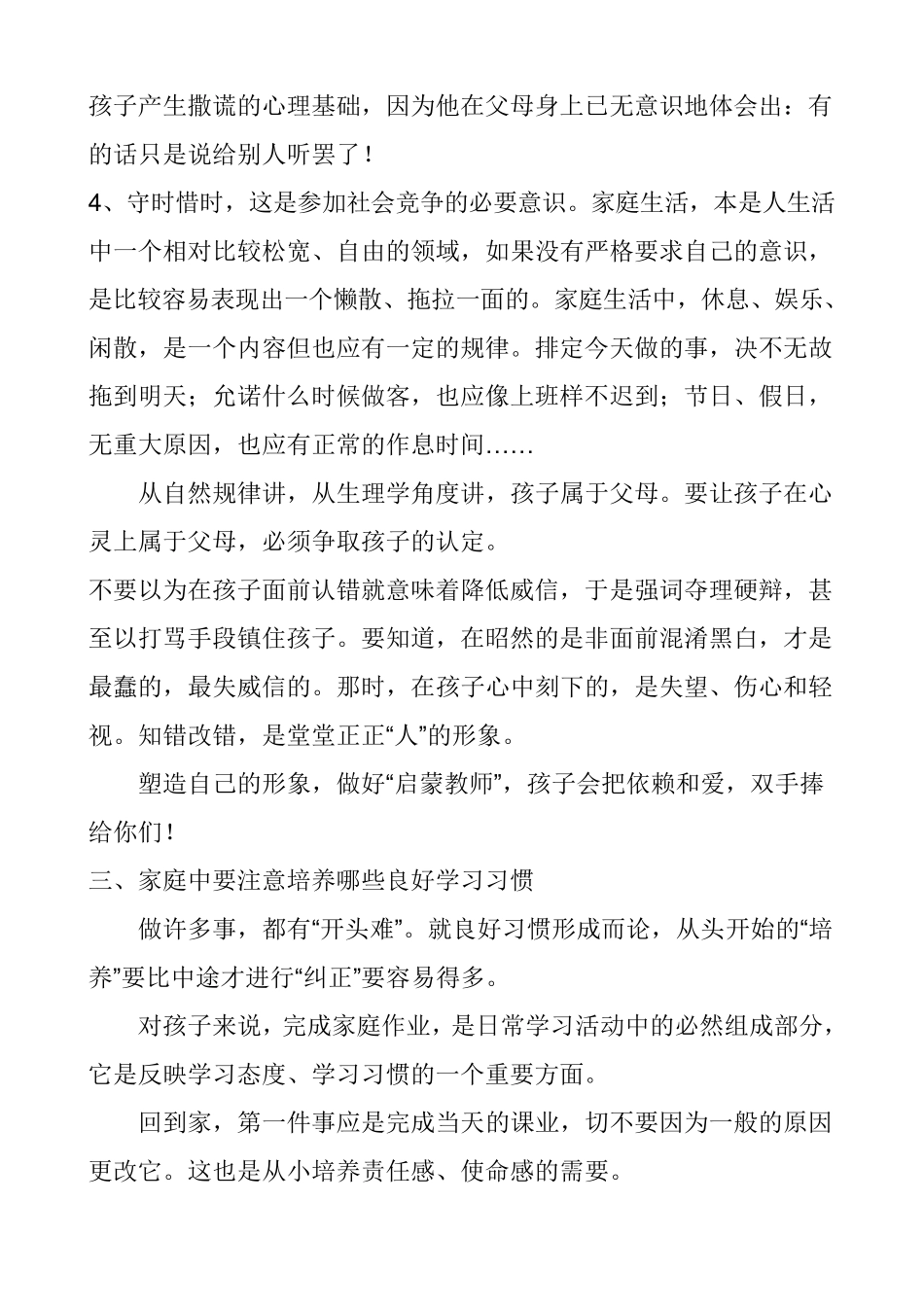 家庭教育讲座材料_第3页
