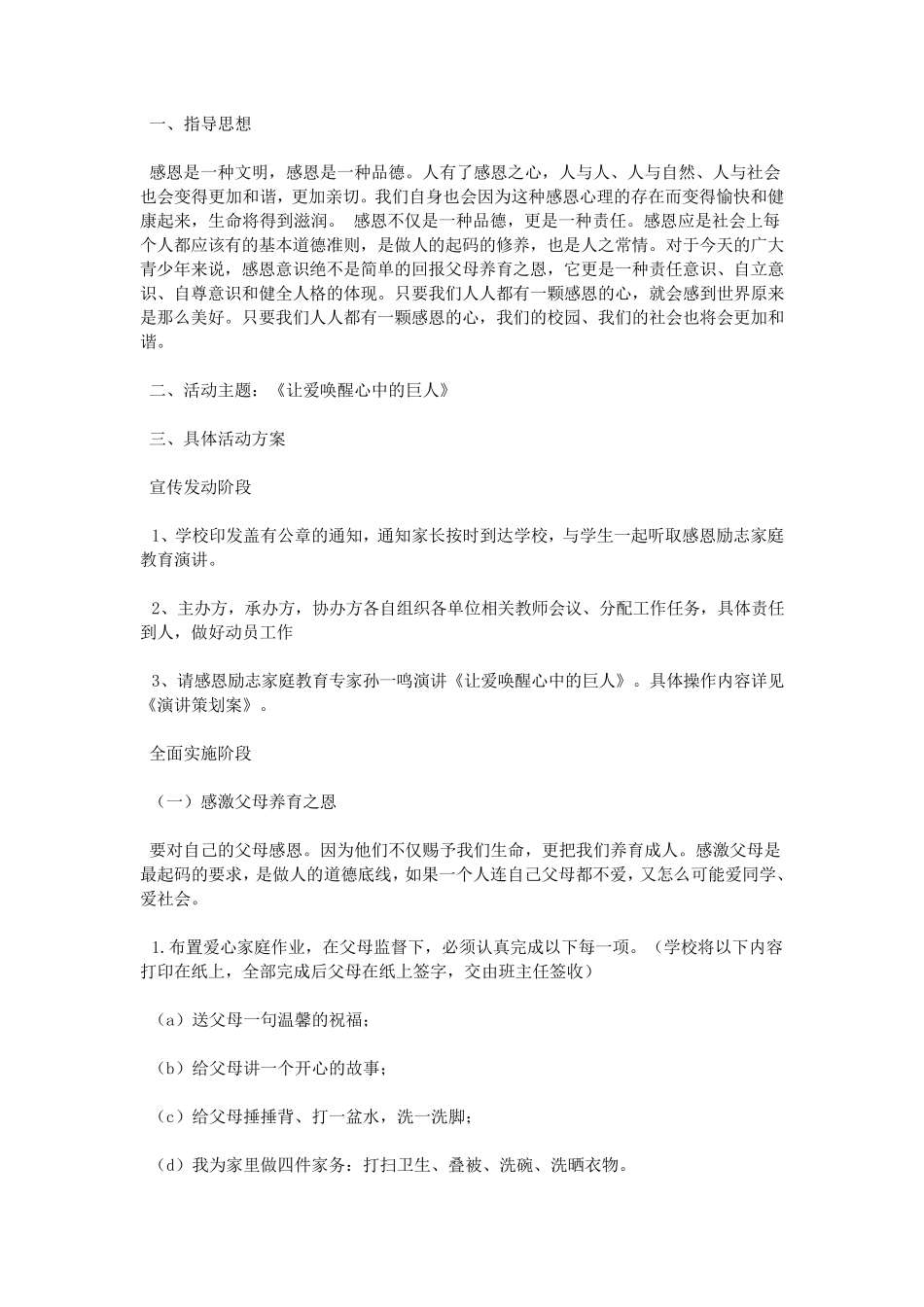 家庭教育讲座活动方案_第2页