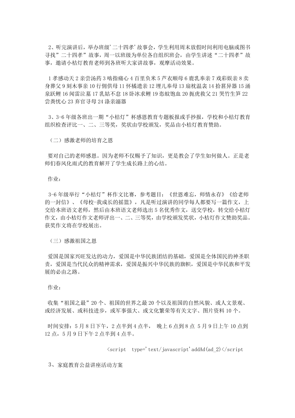 家庭教育讲座活动方案_第3页