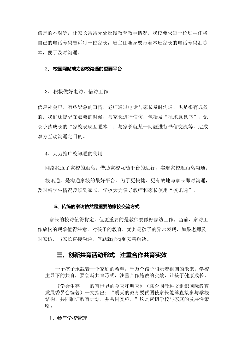 家庭教育讲座演讲稿_第3页