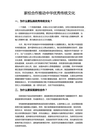 家庭教育讲座演讲稿