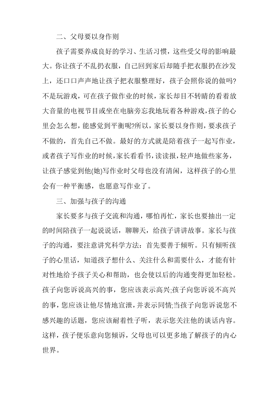 家庭教育讲座观后感(家庭教育讲座的心得体会家庭教育讲座听后感)_第2页