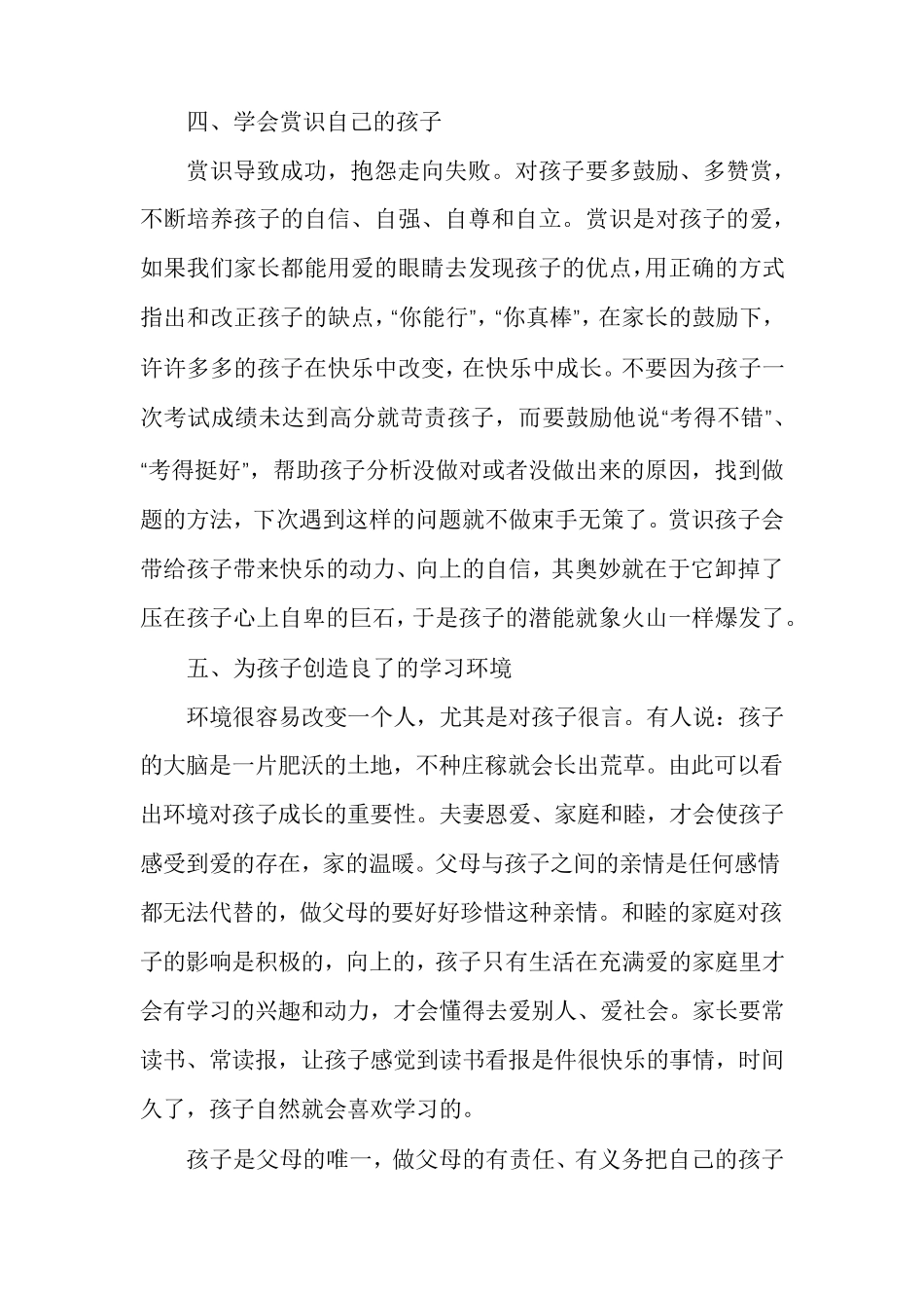 家庭教育讲座观后感(家庭教育讲座的心得体会家庭教育讲座听后感)_第3页