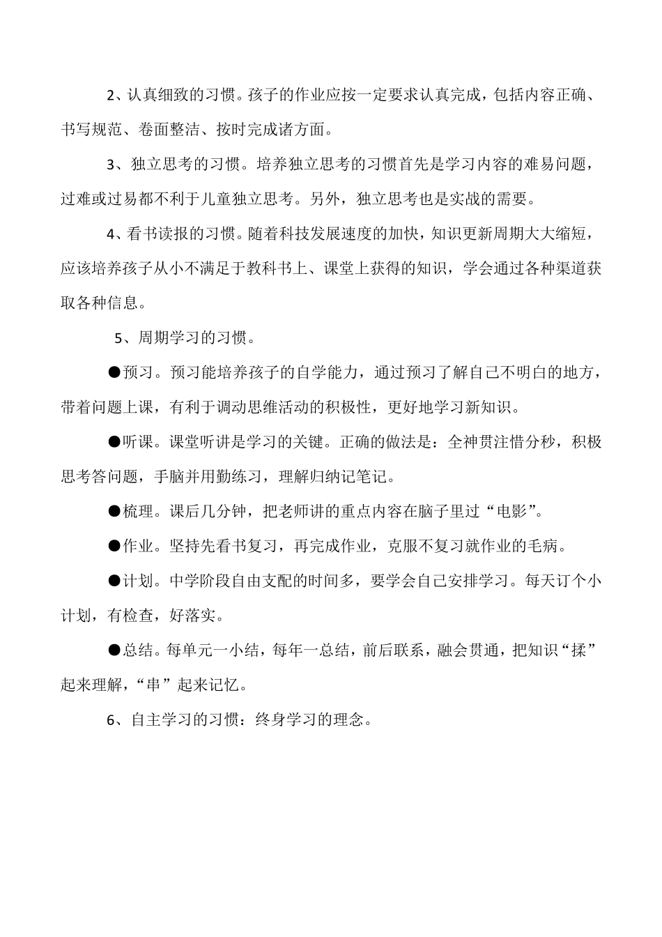 家庭教育讲座讲稿_第2页