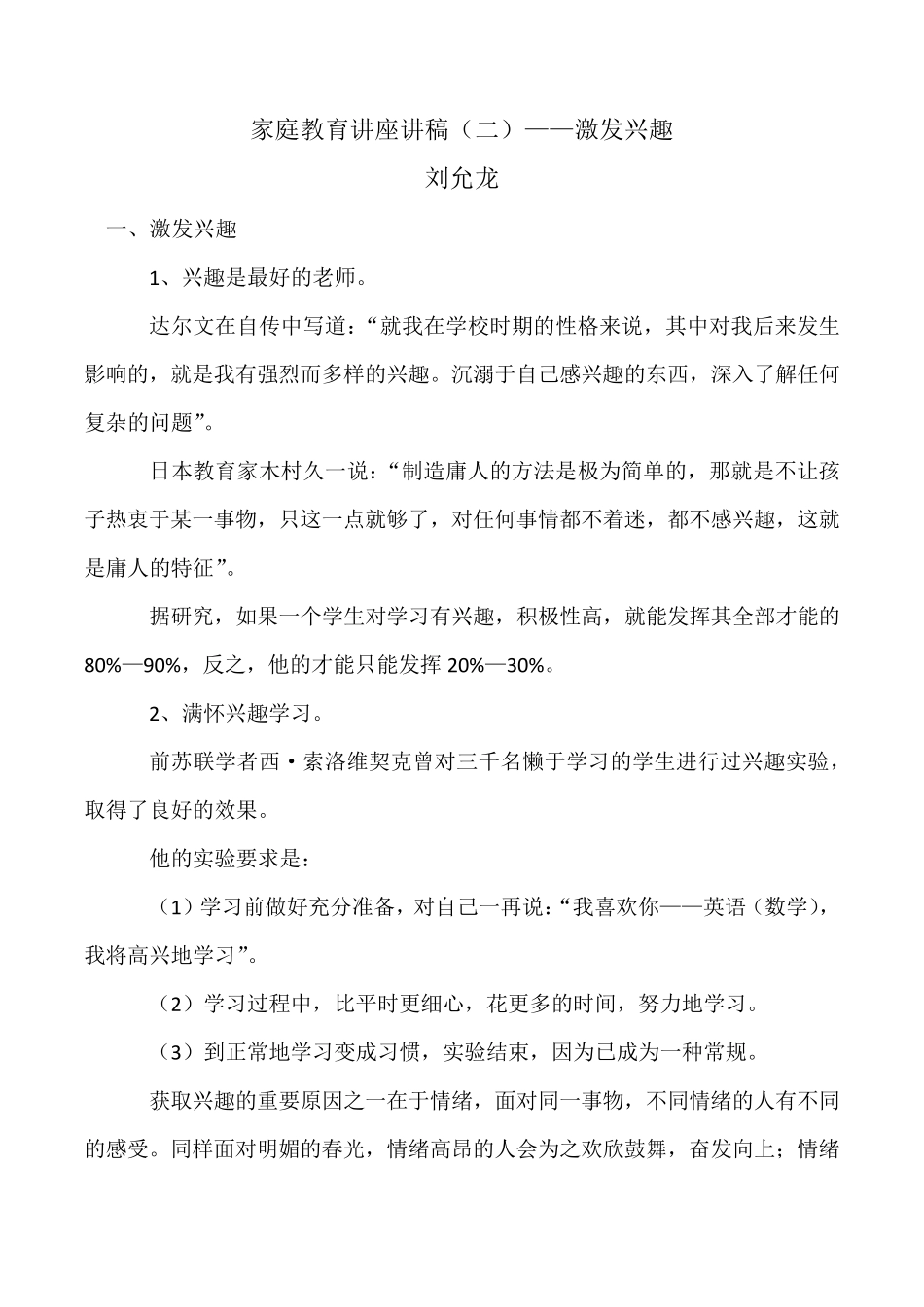 家庭教育讲座讲稿_第3页