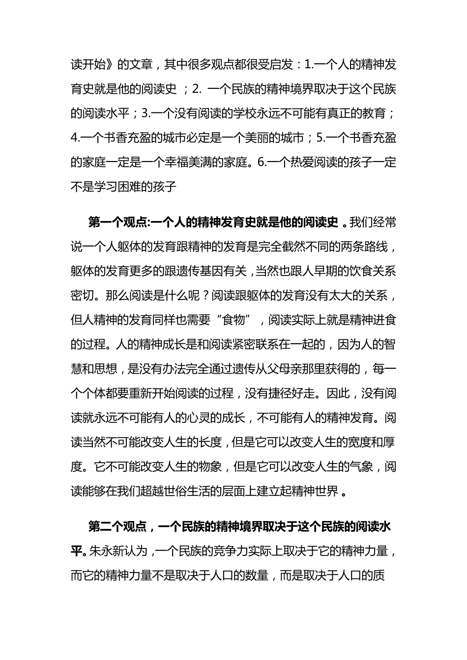 家庭教育讲座讲稿如何培养一个热爱阅读的孩子？(讲稿)_第2页