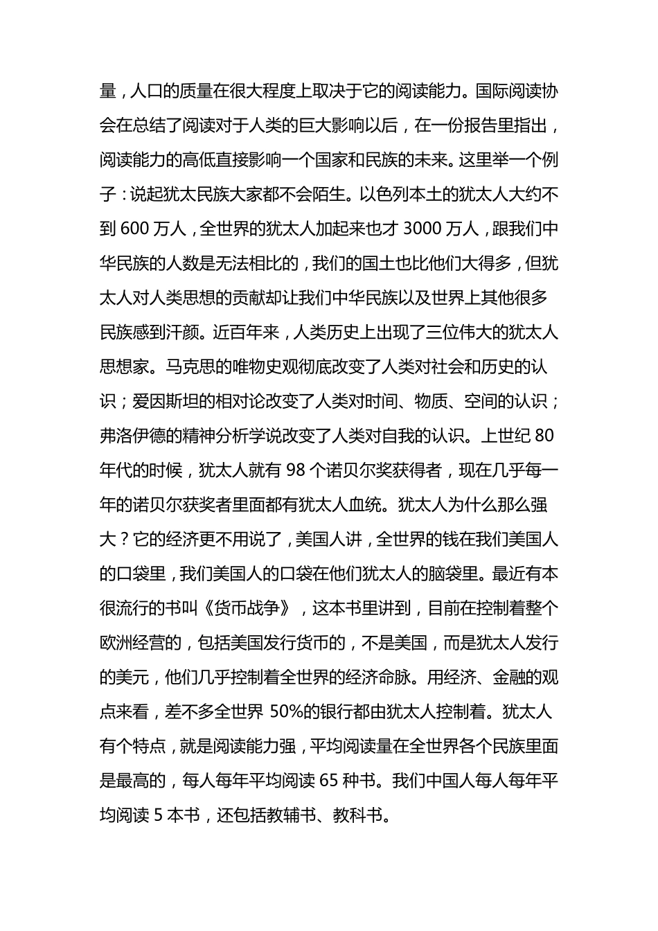 家庭教育讲座讲稿如何培养一个热爱阅读的孩子？(讲稿)_第3页