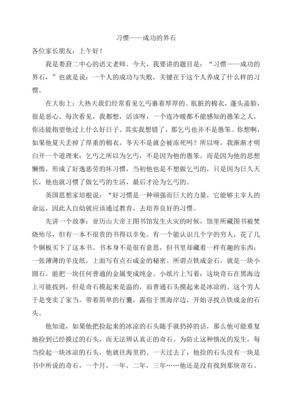 家庭教育讲座资料_第1页