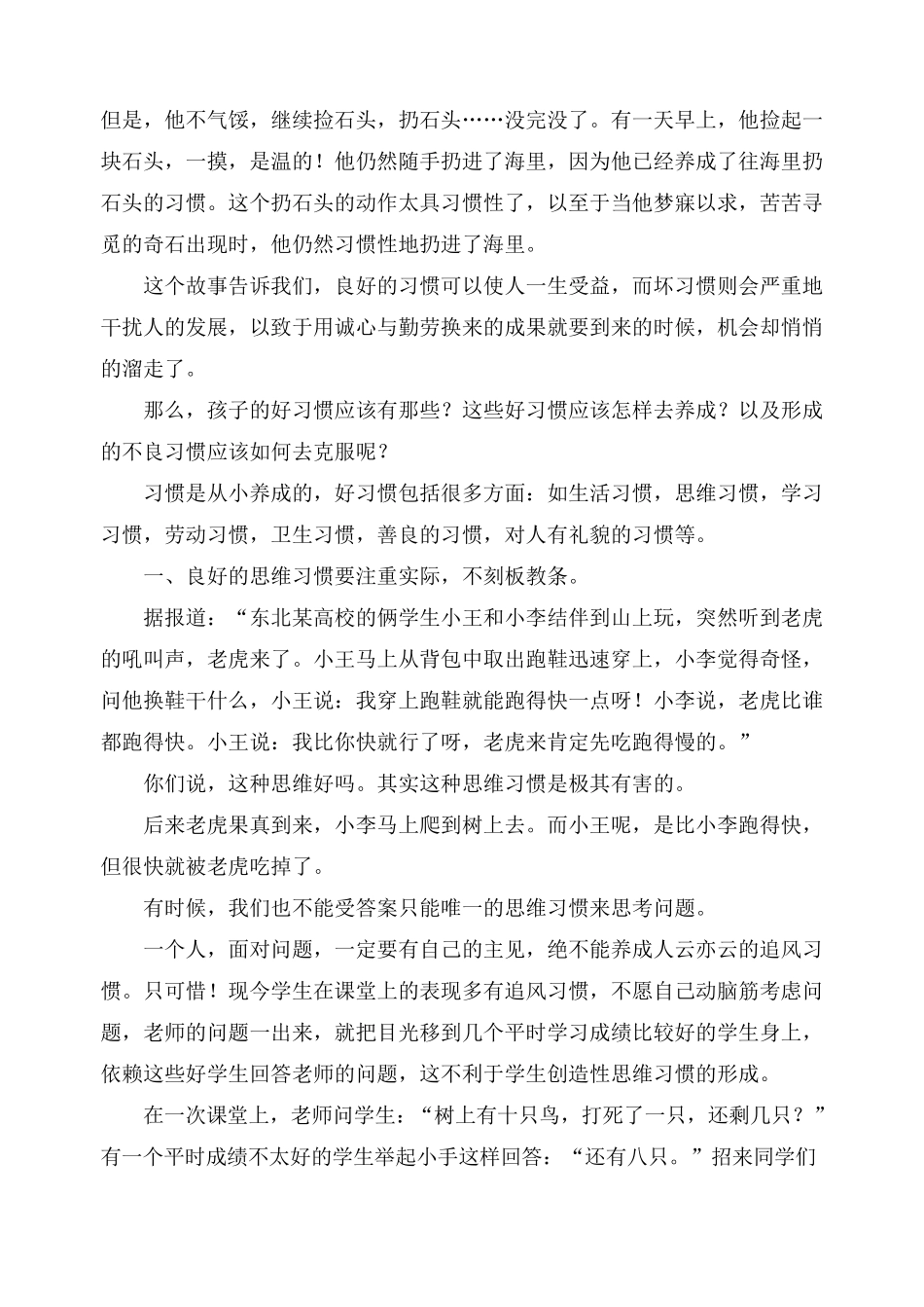 家庭教育讲座资料_第2页