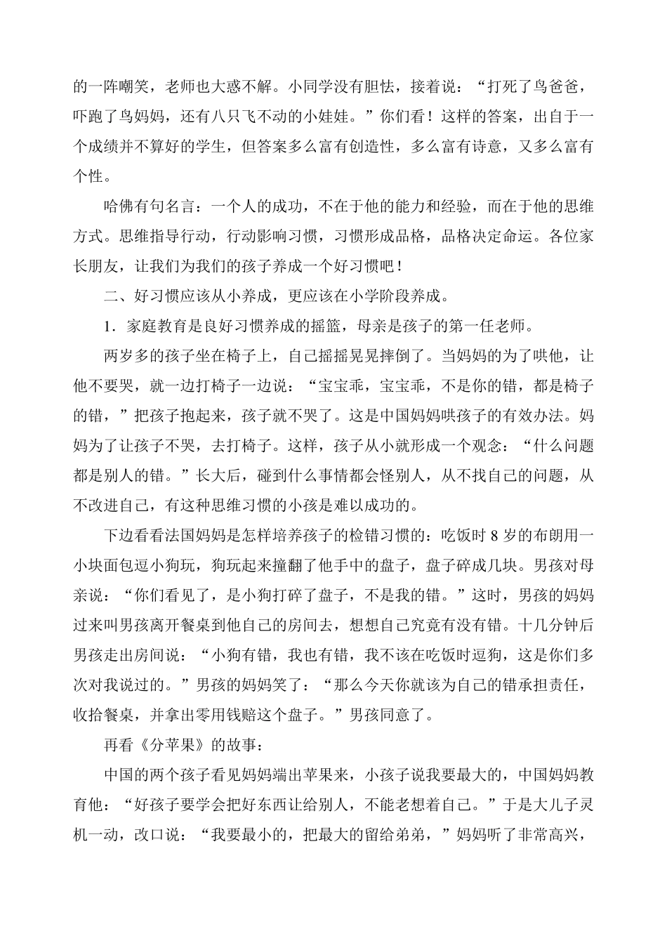 家庭教育讲座资料_第3页