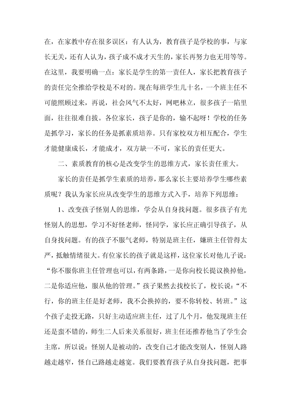 家庭教育讲座：将成功传给下一代_第2页