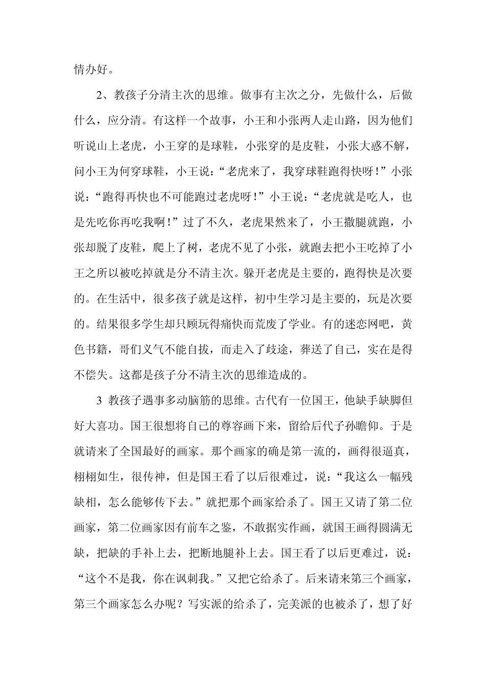 家庭教育讲座：将成功传给下一代_第3页