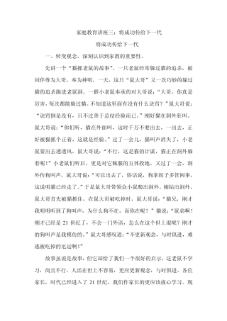 家庭教育讲座：将成功传给下一代