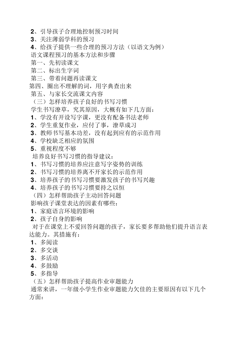 家庭教育课程教案_第2页