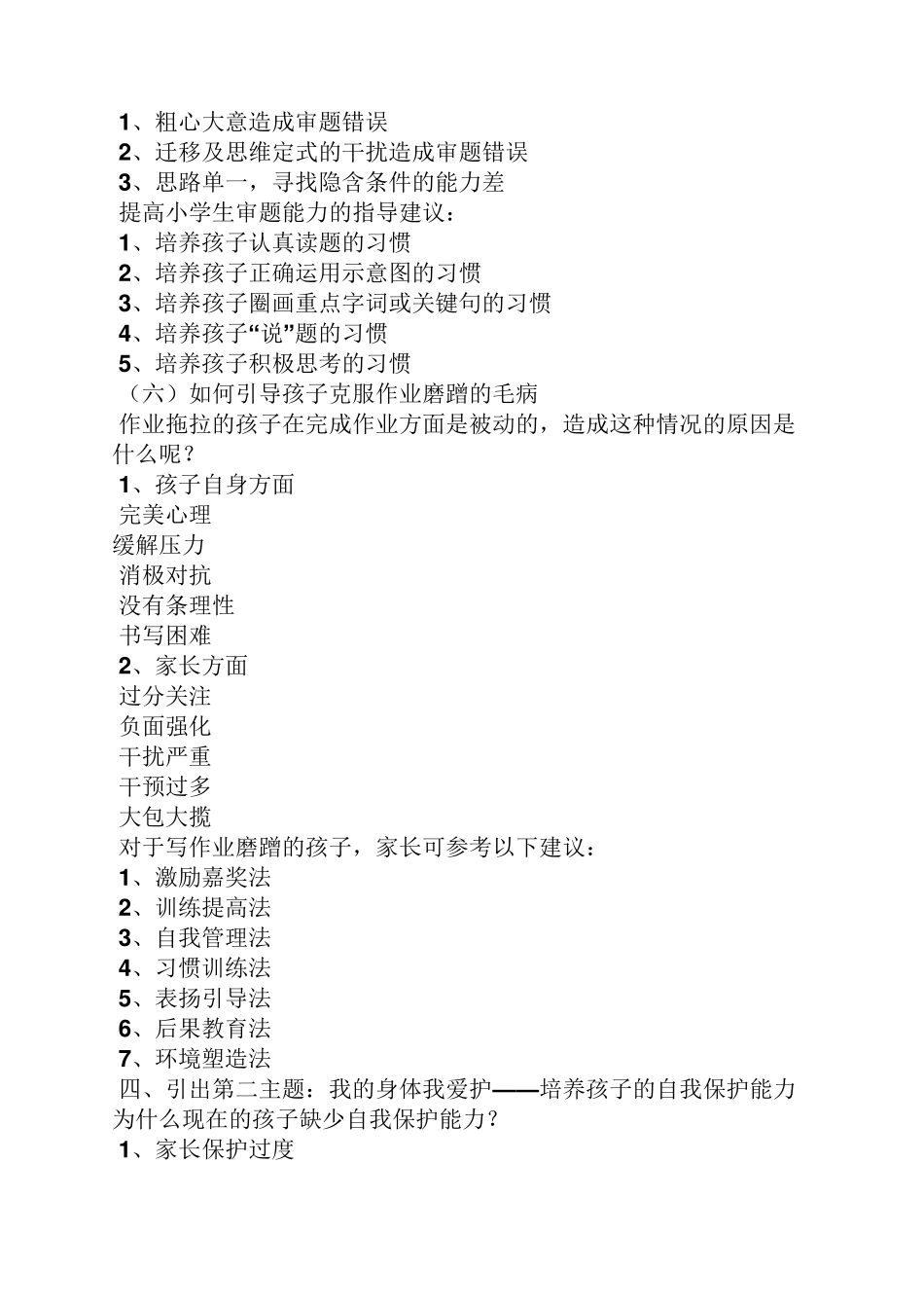 家庭教育课程教案_第3页