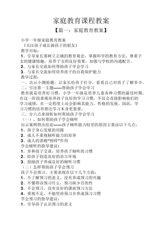 家庭教育课程教案