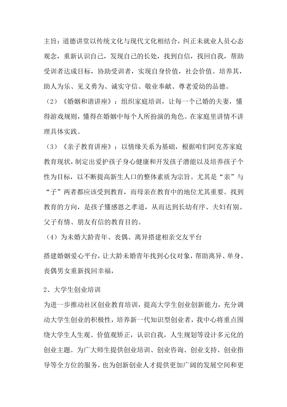 家庭教育走进社区计划方案_第2页