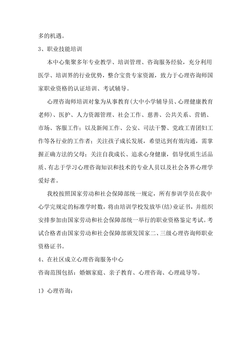 家庭教育走进社区计划方案_第3页