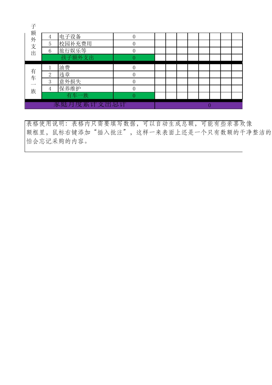 家庭日常开支明细表超实用款_第2页